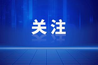 过去4场文班出任首发中锋 场均19.8分16.5板3.5助攻4.3帽1.5断